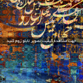 تابلو خط ( 1790-rosegold )