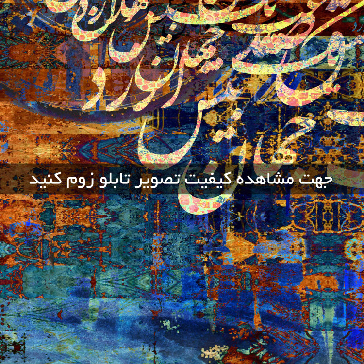 تابلو خط ( 1790-rosegold )