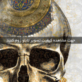 تابلو جمجمه دکوراتیو ( 1839-rosegold )