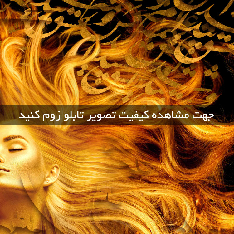 تابلو خط ( 1706-rosegold )